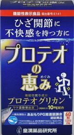 プロテオの恵み　機能性表示食品サケ鼻軟骨由来プロテオグリカンを2粒に10mgサケ鼻軟骨由来 プロテオグリカンには膝関節の不快感を持つ方の軟骨成分の分解を抑え関節軟骨の保護に役立ち膝関節の可動性をサポートすること が報告されています