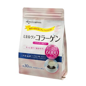 ミネルヴァコラーゲンパウダー210g約30日分★スプーン1杯約7gにコラーゲン6000mg♪★ハトムギ・ヒアルロン酸・セラミド・エラスチン・ビタミンC50mgがコラーゲンを強力サポート♪★珈琲・紅茶・ヨーグルト・ジュース・味噌汁・スープ等と一緒に♪