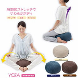 股関節ストレッチクッション YOZA（ヨザ）毎日の股関節ストレッチで楽々歩行にも♪ストレッチ・あぐら・正座・クッションとして♪マイクロビーズでお尻を包み込み体重負担を軽減しあぐら正座を楽に♪落ち着いた色味の生地でお部屋になじみやすい