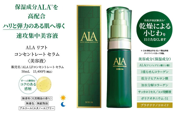 楽天市場】11時まで即日♪天然アミノ酸ALAリフトコンセントレート 