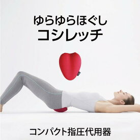 楽天市場 仙骨ほぐしの通販