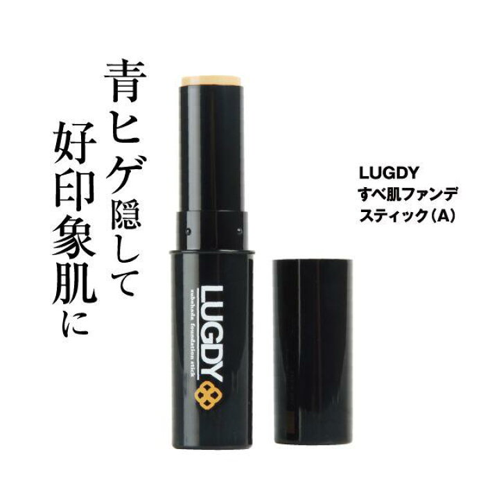 楽天市場 新lugdyすべ肌ファンデスティック A イエローベージュ 伸びがグンと良くなり青ひげ にきび跡はもちろん 夕方からの濃いひげ対策にも 女性の眉下や鼻下 コンシーラーとしても便利ラグディすべ肌ファンデスティックa ダンケできれい