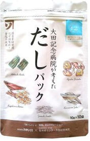 大田記念病院が考えただしパック10g×10パック×5袋の50パック　賞味期限2025年1月14日忙しい日にも本格的なだしが手軽にとれるだしパックです♪安心の国産原料を使用♪食塩・砂糖・化学調味料等の調味料は加えておりません♪店長推奨品♪