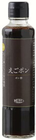 寒い冷える季節の美味しいお鍋に♪国産川本町のえごま使用♪えごポン1本200ml寒い季節の温野菜・蒸し野菜・豚シャブにも♪国産の美味しいαリノレン酸オメガ3系エゴマぽん酢