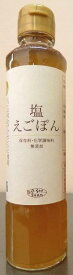 ノドグロ好きな方にも♪国産川本町のえごま実使用♪塩えごポン1本200ml鍋物シーズンにも美味しいαリノレン酸オメガ3系の保存料・化学調味料無添加♪だいだい果汁・のど黒粉末のうまみが絡み合い食欲グンとアップ♪