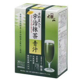 ミネルヴァ京野菜入り宇治抹茶青汁3箱　送料無料賞味期限2022年2月末★今海外でも大人気の抹茶青汁♪★3種の京野菜（聖護院かぶら・堀川ごぼう・京ニンジン）と大分産大麦若葉・高知産ケール＋野菜発酵エキス配合♪★祇園辻利石挽き抹茶の美味しく飲みやすい青汁