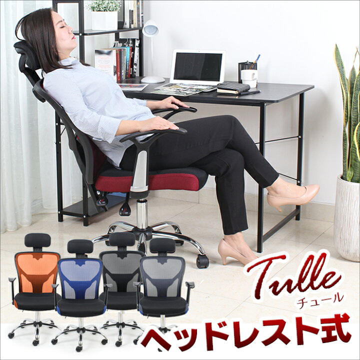 楽天市場 楽天最安挑戦 送料無料 Danketuhl ダンクトゥール 多機能リクライニングメッシュチェア チュール 背もたれ上下調整式 ヘッドレスト上下調整式 オフィスチェア 椅子イス デスクチェア パソコンチェア メッシュチェア ハイバック 学習チェアー テレワーク