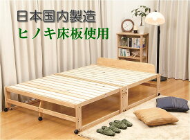 中居木工 木製 折りたたみダブルベッド 日本製 国産 ハイタイプ ヒノキ床板 スノコ 檜ベッド ヒノキベット 簡単組立 日本製 送料無料