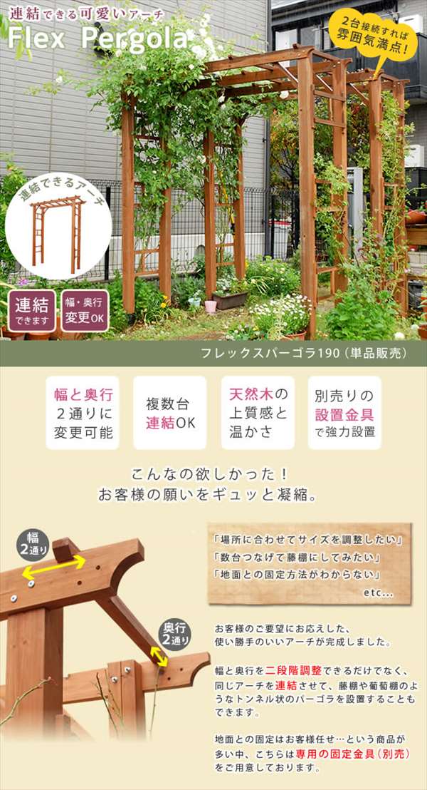 【楽天市場】天然木製フレックスパーゴラアーチ190 パーゴラ 藤棚