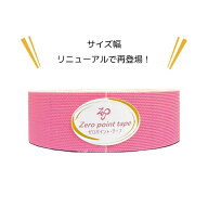 ゼロポイント 貼るだけ 痛みゼロ テレワークに 簡単 おうち整体 肩こり 腰痛 五十肩 腱鞘炎 膝の痛み 首…
