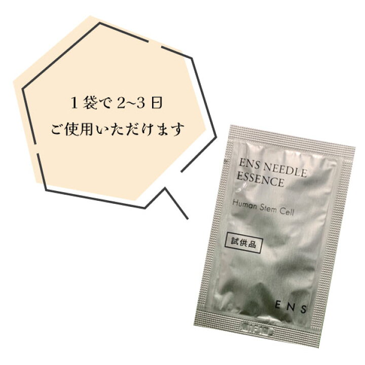 楽天市場】【2/19 20時よりP3倍】ENS NEEDLE ESSENCE 3袋 お試し 旅行 
