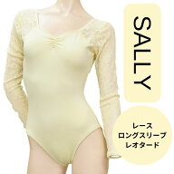 送料無料【SALLY】レース ロングスリーブ レオタード クリームイエロー ダンスケイト バレエ長袖レオター…