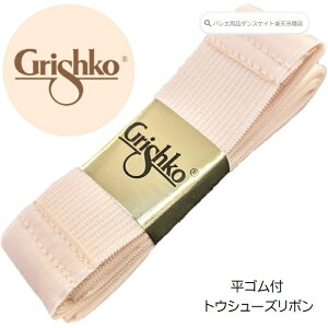 OVR StgEV[Y{ 2.4cmGrishko 0510/4 gDV[Y{St