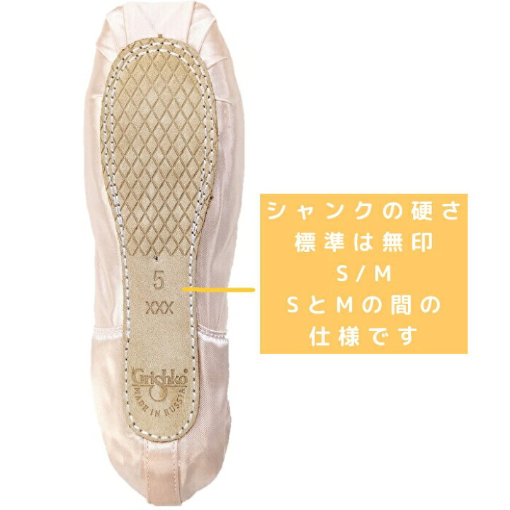 楽天市場】【2007プロフレックス】 GRISHKO グリシコ トウシューズ 