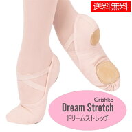 送料無料 グリシコ ドリームストレッチ バレエシューズ バレエピンクGRISHKO ドリームストレッチ 03020C …