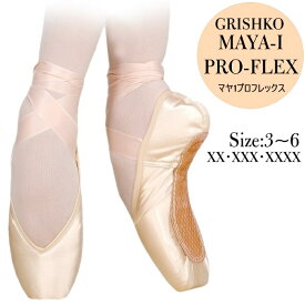 【マヤ1プロフレックス】 S/M レギュラーシャンク ※シャンクマーク記載なし グリシコ トウシューズ GRISHKO MAYA1 PROFLEX フレックスシャンク 人気の足にくっつく感じとつま先を伸ばしやすいフレックスシャンク仕様 0504/2 グリシコの人気トゥシューズ