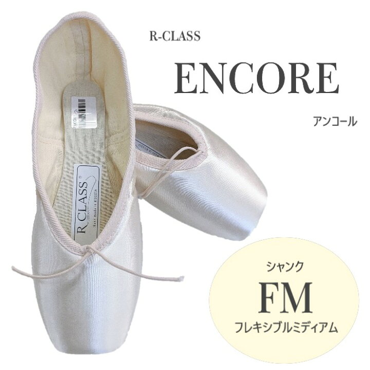 楽天市場】【アンコール FM】アールクラス トウシューズ アンコール FM 
