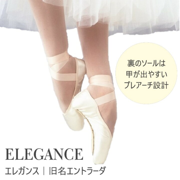 楽天市場】【エレガンス MF】アールクラス トウシューズ 旧 