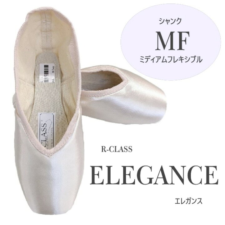 楽天市場】【エレガンス MF】アールクラス トウシューズ 旧 