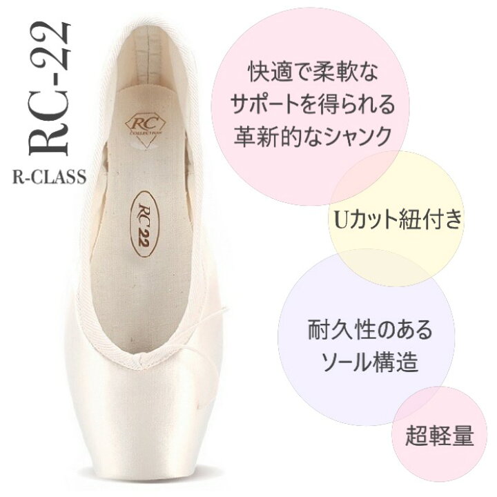 楽天市場】【アールクラス RC-22】R-CLASS トウシューズ フレックス 