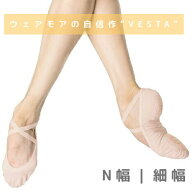 送料無料 ウェアモア VESTA（ヴェスタ） バレエシューズ ダークピンク N幅 WEARMOI ウェアモア VESTA ス…