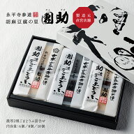 【公式】 團助 濃厚2種ごまどうふ詰合せ (6個入 / 8個入 / 10個入) 白ごま 黒ごま セット ギフト 贈答 精…