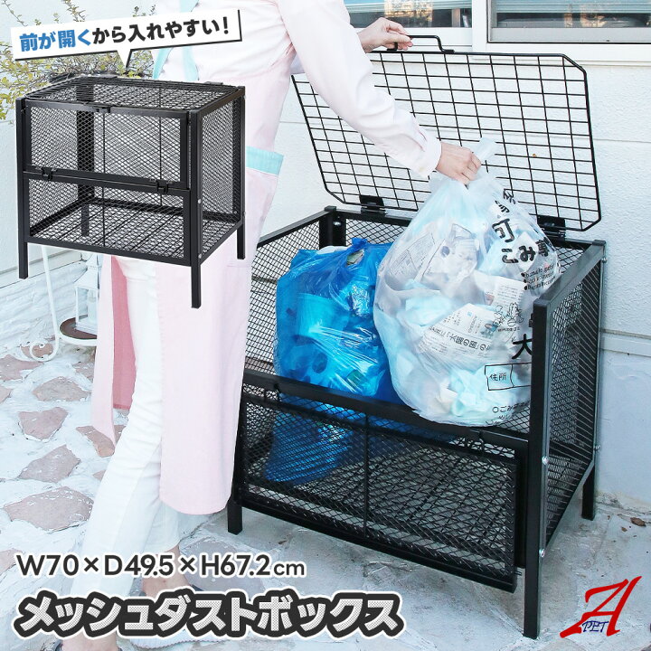 楽天市場】ゴミ箱 屋外 ゴミステーション ダストボックス メッシュ 