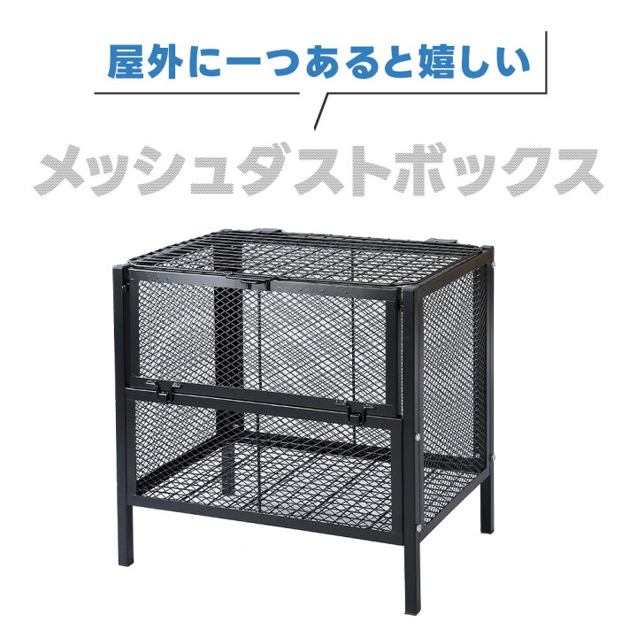楽天市場】ゴミ箱 屋外 ゴミステーション ダストボックス メッシュ 