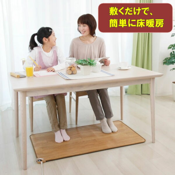 【20%OFF】水や汚れに強い、ダイニング用ホットマット【暖房】【】