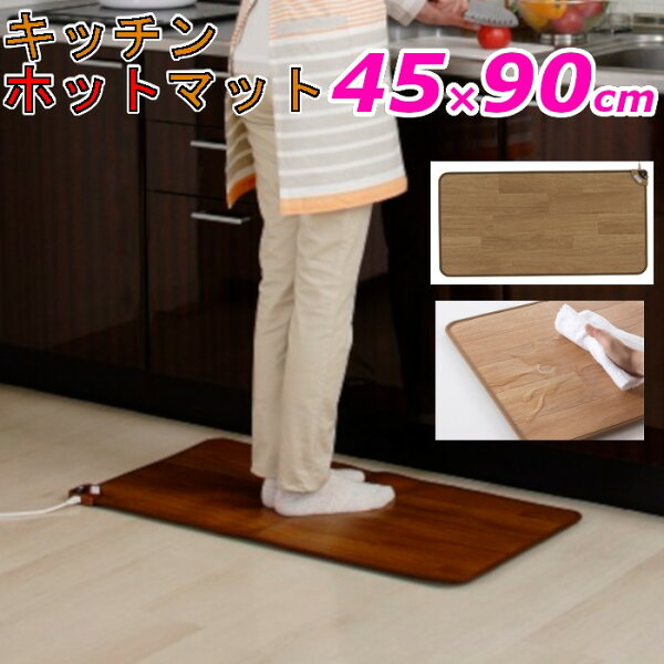【楽天市場】椙山紡織 ホットキッチンマット SBKM90 45×90cm ホットカーペット フローリング 木目 暖房 足元 台所 木目調