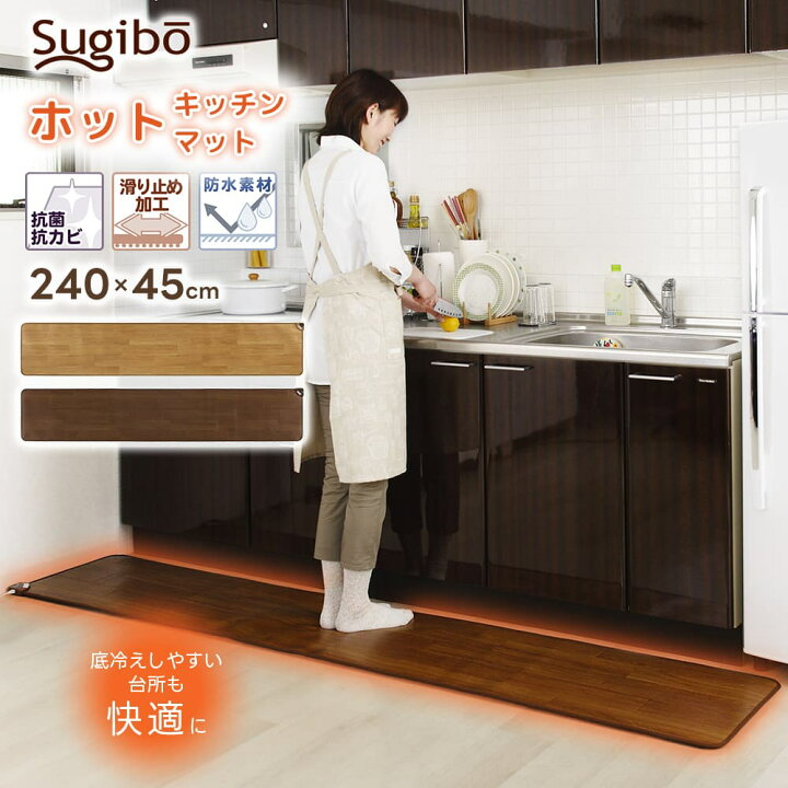 楽天市場】ホットキッチンマット 床暖房 45×240cm 防水 抗菌 お洒落 
