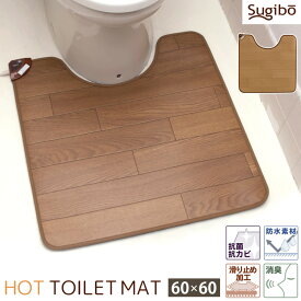 トイレマット 日本製 あったか 電気 ヒーター ホットトイレマット SB-TM70 60×60cm 暖房 電熱 ホットマット ホットカーペット 敷物 防水素材 木目調 ウッド お手入れ簡単 フローリング オーク 消臭 省エネ エコ 電気カーペット 椙山紡織 あす楽