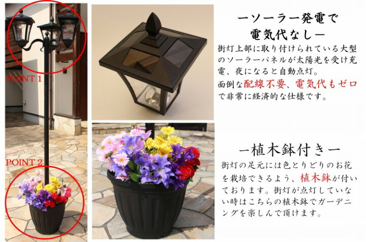 楽天市場】【1灯のページです】ソーラーライト 外灯 街灯 植木鉢付き ガーデンライト 1灯 北欧 大きい 高い 屋外 大型 LED 外灯 街灯 ライト 玄関灯 庭園灯 自立 工事不要 ソーラータイプ ソーラー充電 太陽光充電 ガーデニング ソーラー街灯 ポストライト ポストランプ ... 楽天市場】【1灯のページです】ソーラーライト 外灯 街灯 植木鉢付き ガーデンライト 1灯 北欧 大きい 高い 屋外 大型 LED 外灯 街灯 ライト 玄関灯 庭園灯 自立 工事不要 ソーラータイプ ソーラー充電 太陽光充電 ガーデニング ソーラー街灯 ポストライト ポストランプ ...