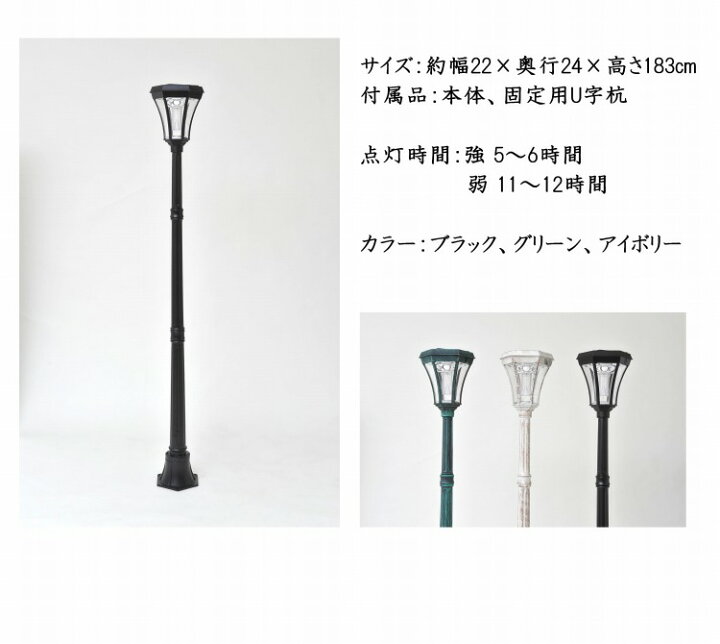 楽天市場】外灯 LED ソーラー アルミ 高さ1.8m おしゃれ アンティーク調 ヨーロピアン 北欧 大型 大きい 高い 自動点灯 ガーデンライト 屋外 街灯 庭園灯 玄関 照明 レトロ 防犯灯 太陽光 ソーラーライト エコ センサー 門灯 明るい LEDライト 工事不要 簡単設置 省エネ : 楽天市場】外灯 LED ソーラー アルミ 高さ1.8m おしゃれ アンティーク調 ヨーロピアン 北欧 大型 大きい 高い 自動点灯 ガーデンライト 屋外 街灯 庭園灯 玄関 照明 レトロ 防犯灯 太陽光 ソーラーライト エコ センサー 門灯 明るい LEDライト 工事不要 簡単設置 省エネ :