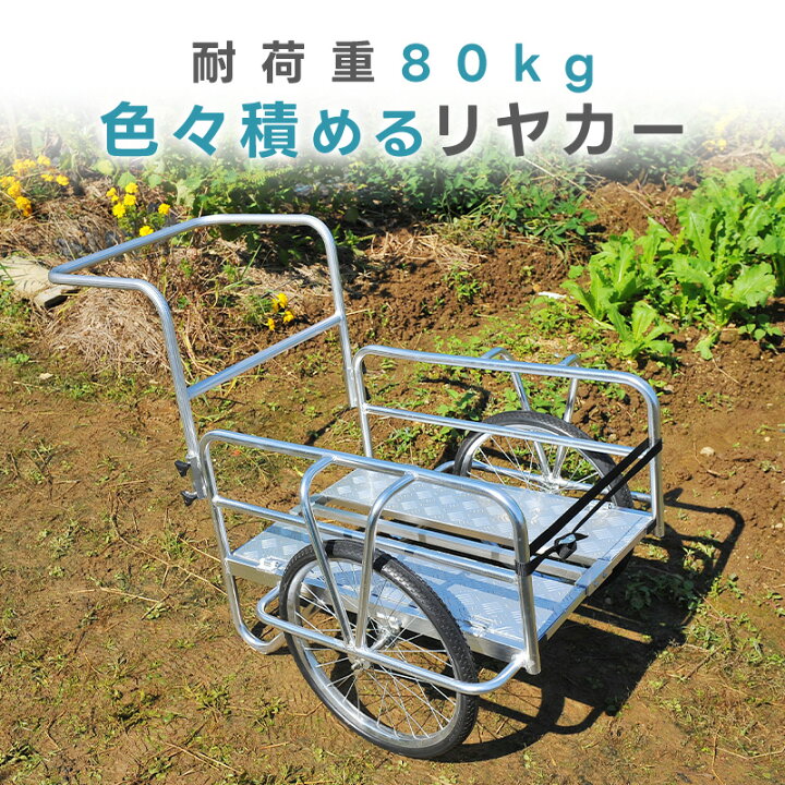 楽天市場】リヤカー 折りたたみ式 アルミ ノーパンクタイヤ 農作業 