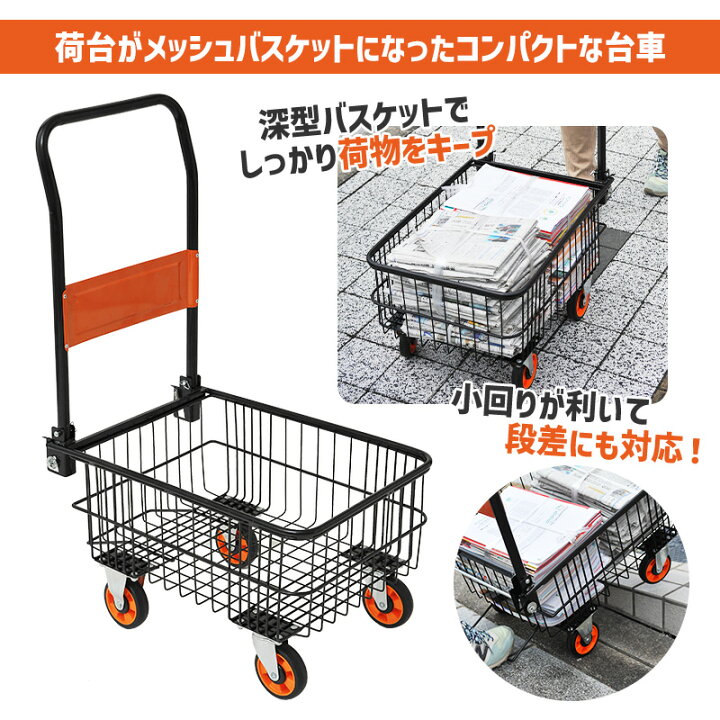 楽天市場】折りたたみ式バスケット台車 マルチキャリーワゴン キャリー 