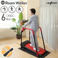 電動 ルームウォーカー 家庭用 電動 6km 手すり付き マット付き リハビリ ルームランナー ウォーキングマ…