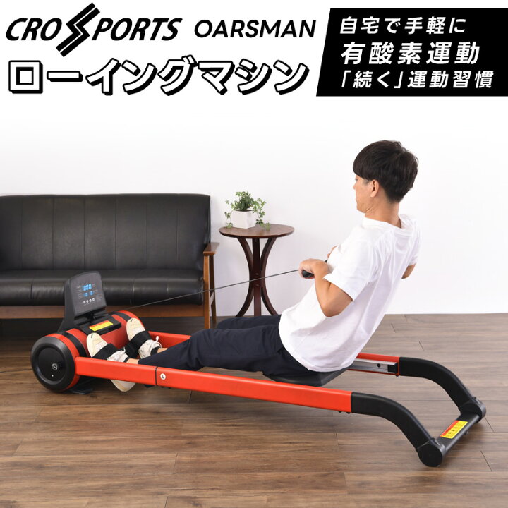 楽天市場】ローイングマシーン OARSMAN CROSPORTS オーズマン 