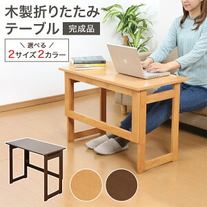 VR ܂肽݃e[u Iׂ2TCY2J[ 55cm 69cm uE i` TChe[u _CjO rO fXN ȈՃe[u Ɗ [ gsv i