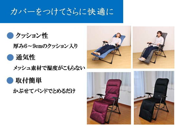 リクライニングチェアカバー付きパーソナルチェア折りたたみオットマン一体型フットレストオットマンリラックスチェアクッション送料無料椅子いすイスチェアーソファーハイバックヘッドレスト