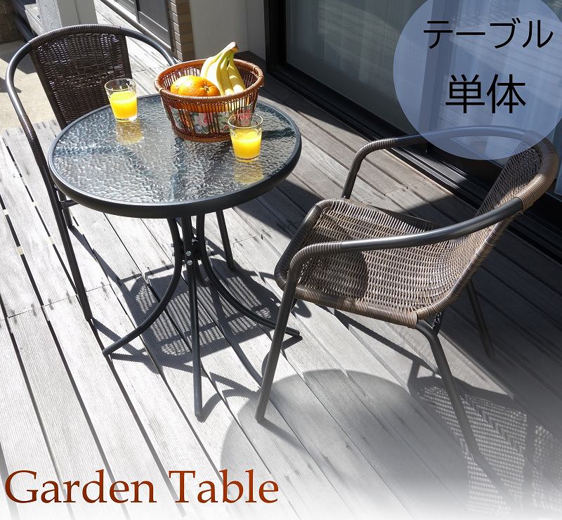 ガーデンテーブルセット ガーデンテーブル - ガーデンテーブルの人気 