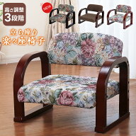 楽々座椅子 ロータイプ 安楽椅子 家具 軽量 快適 軽い 丈夫 リビング 和室 介護 健康 負担軽減 手すり 座…