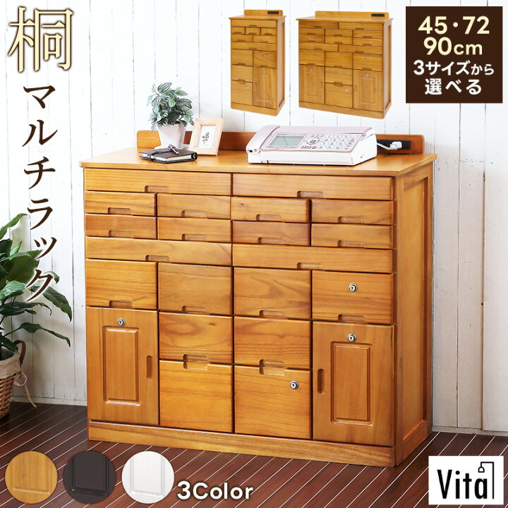 楽天市場】収納 チェスト 電話台 幅45cm 幅72cm 幅90cm 鍵付き 収納 