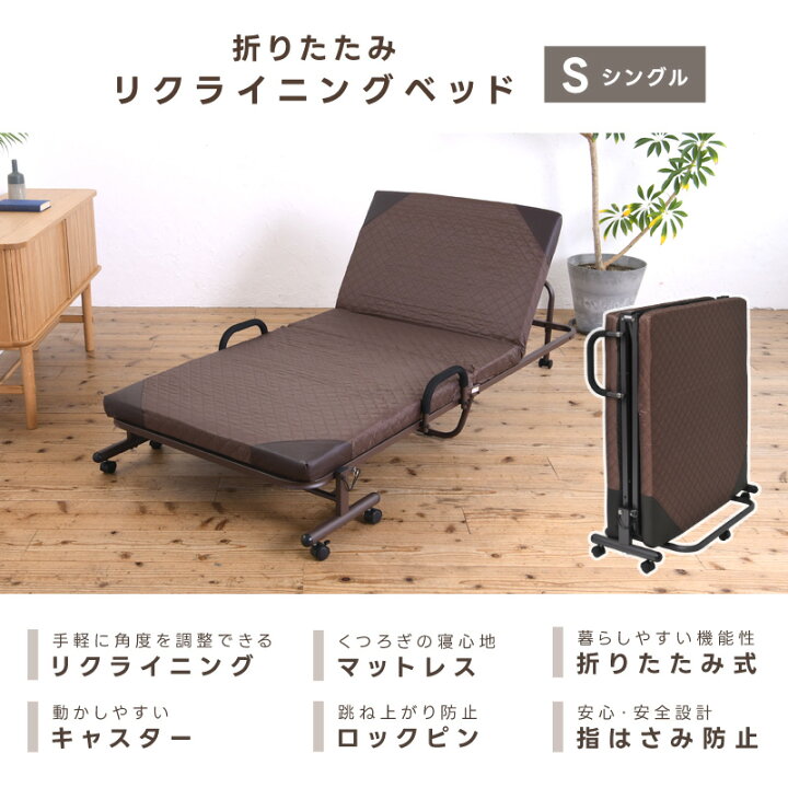 折りたたみベッド シングルベッド リクライニング 中古 札幌市東区 新 
