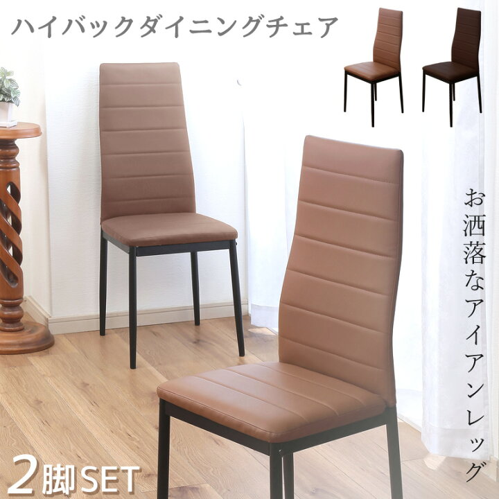 H46 美品 大塚家具 牛革＆アイアン ハイバック ダイニングチェア 2脚セット