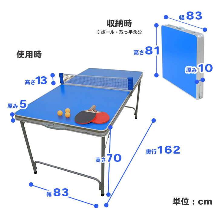 楽天市場】卓球台 162×83cm 家庭用 折りたたみ コンパクト ラケット  