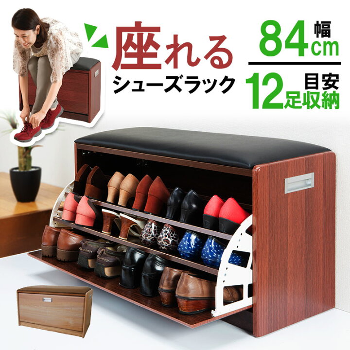 楽天市場】シューズラック 玄関 ベンチ 幅80cmタイプ ベンチ式 収納 