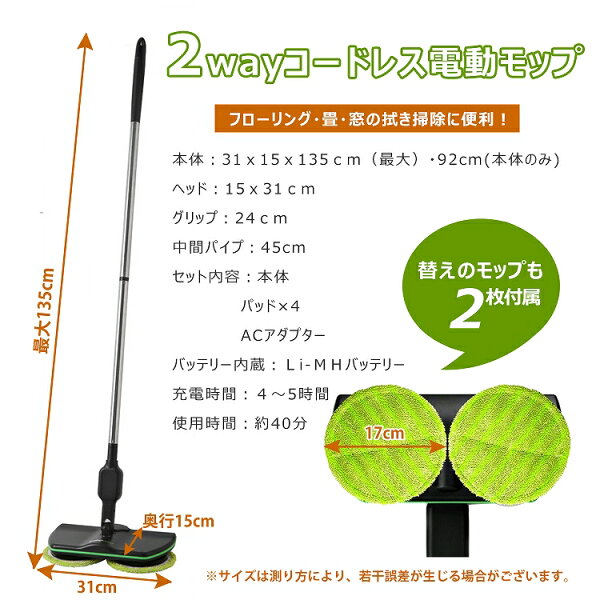 回転モップクリーナーコードレスタイプくるくるツインモップ掃除掃除用具大掃除清掃軽量電動モップ拭き掃除水拭き窓拭き窓掃除回転式モップスティックハンディハンディモップコードレスモップ自走式充電式在宅勤務フローリング