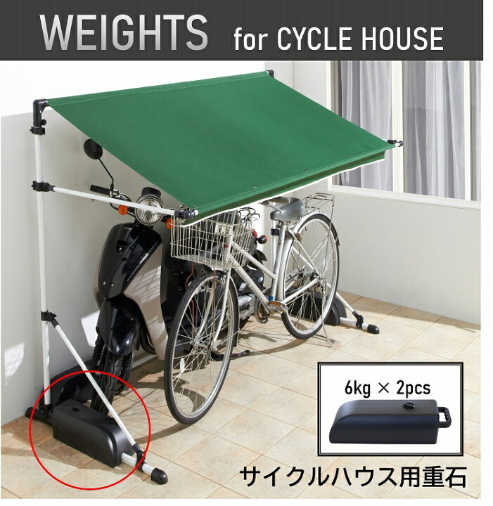 自転車 シェード