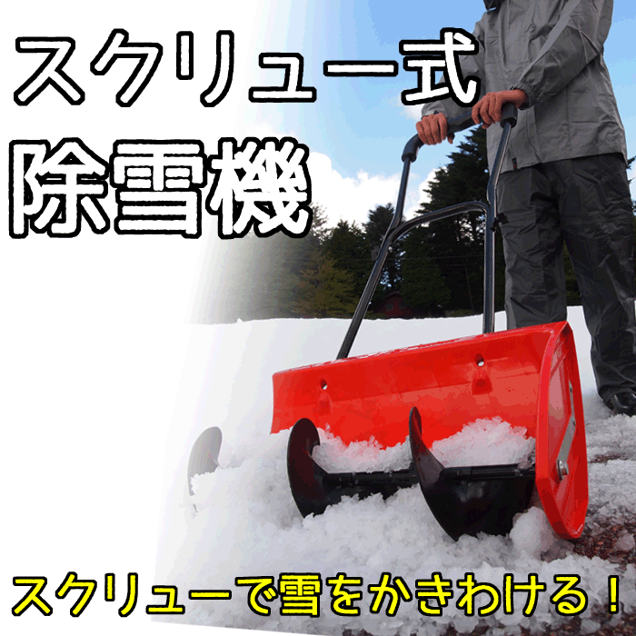 雪かき スコップ スノープッシャー ショベル 車輪付き 手動式 組み立て式 手押し 除雪 タイヤ付き 除雪用品